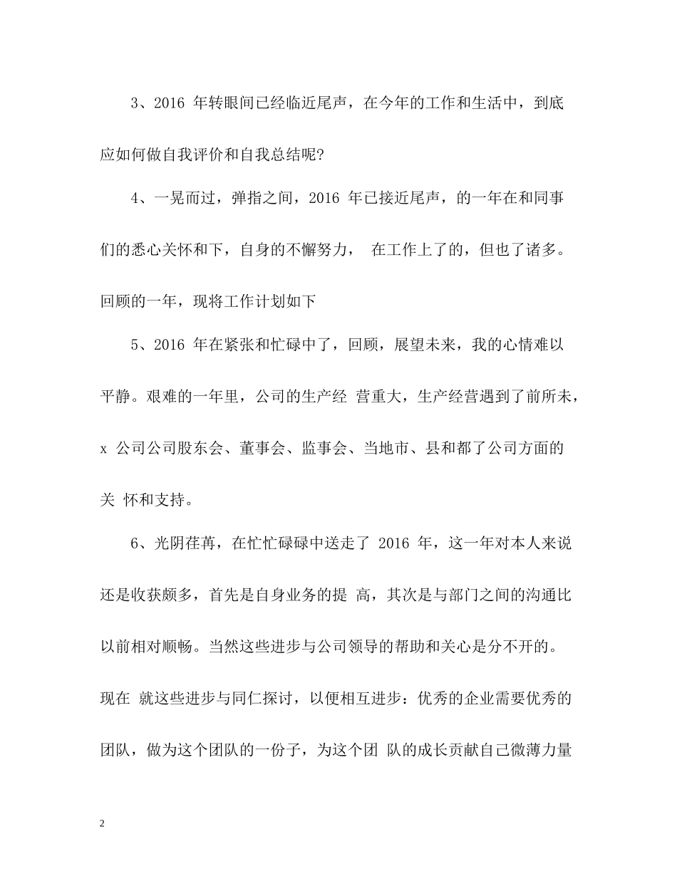 上半年工作总结开头语_第2页