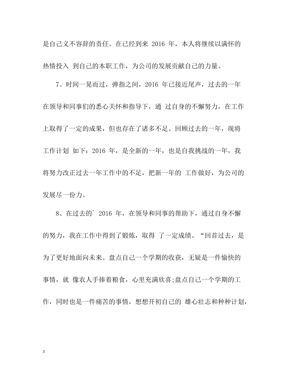 上半年工作总结开头语_第3页