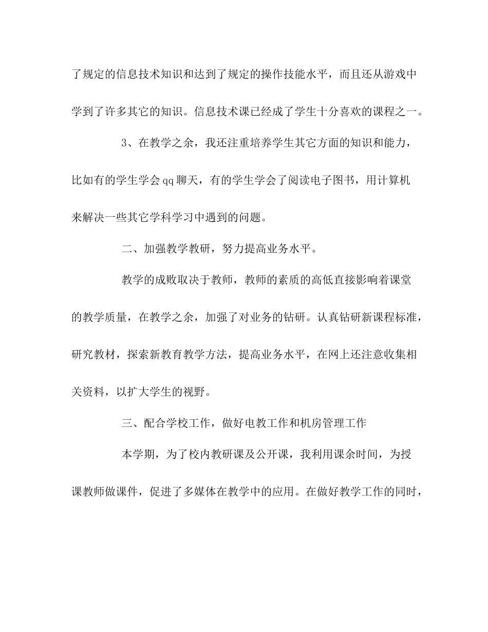 信息技术教育教学工作总结_第2页