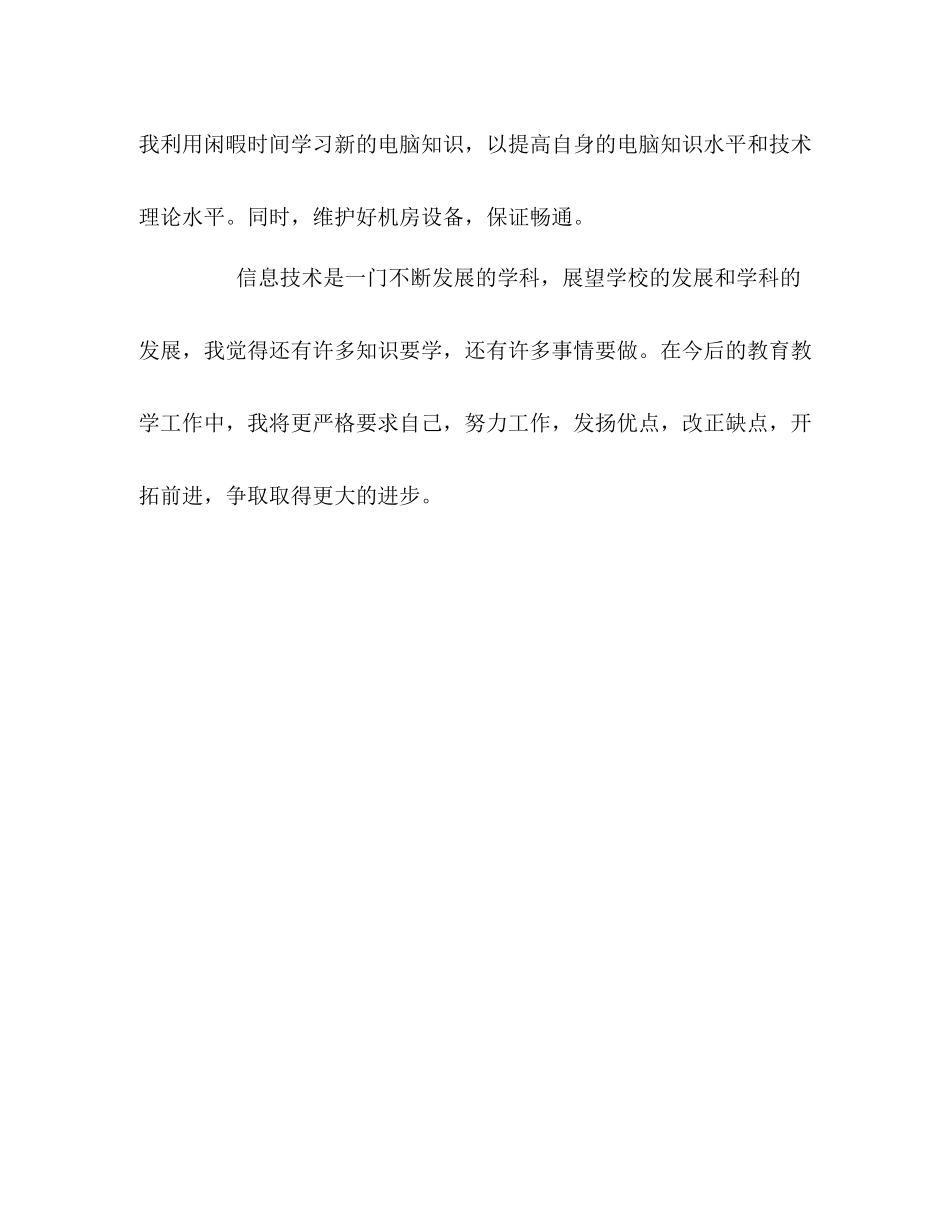 信息技术教育教学工作总结_第3页