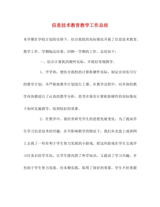 信息技术教育教学工作总结