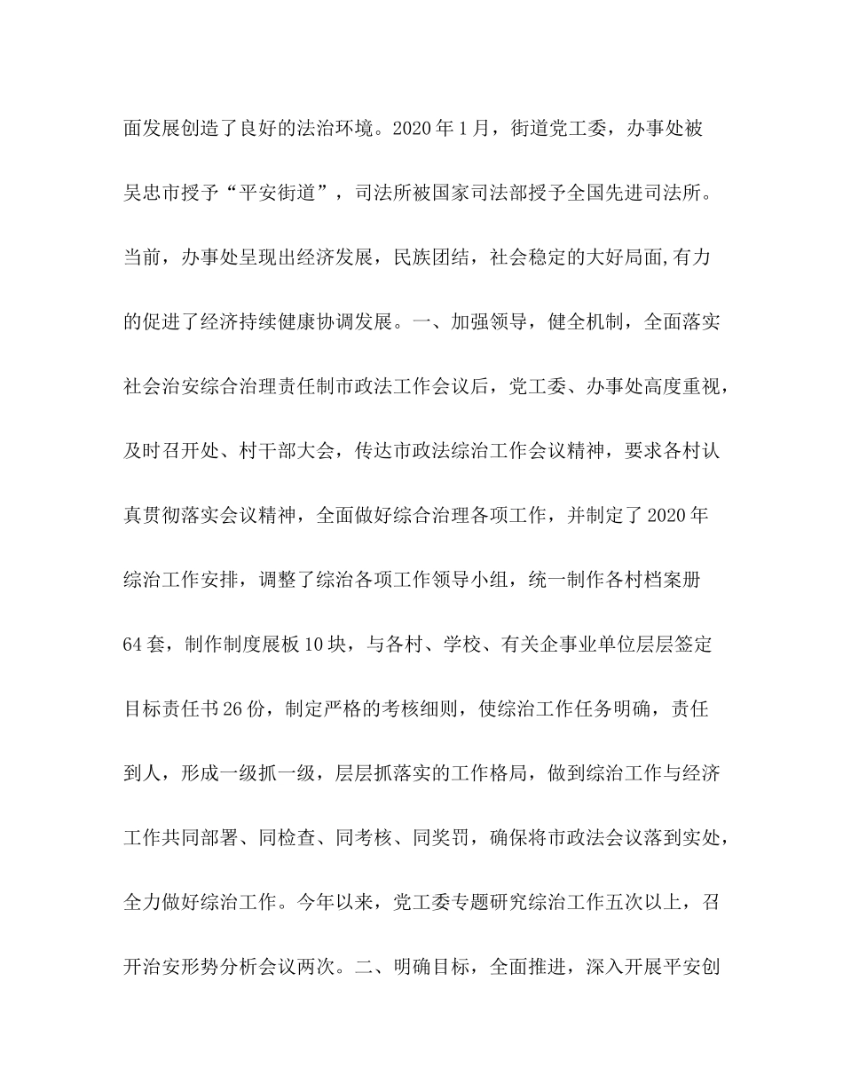 2020年政法综治暨平安创建工作总结_第2页