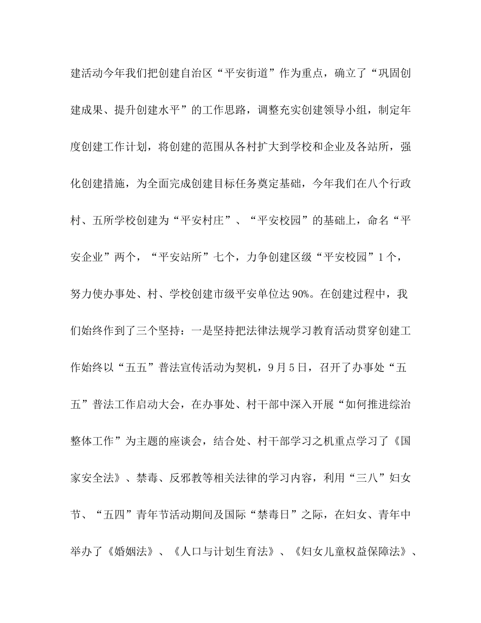 2020年政法综治暨平安创建工作总结_第3页