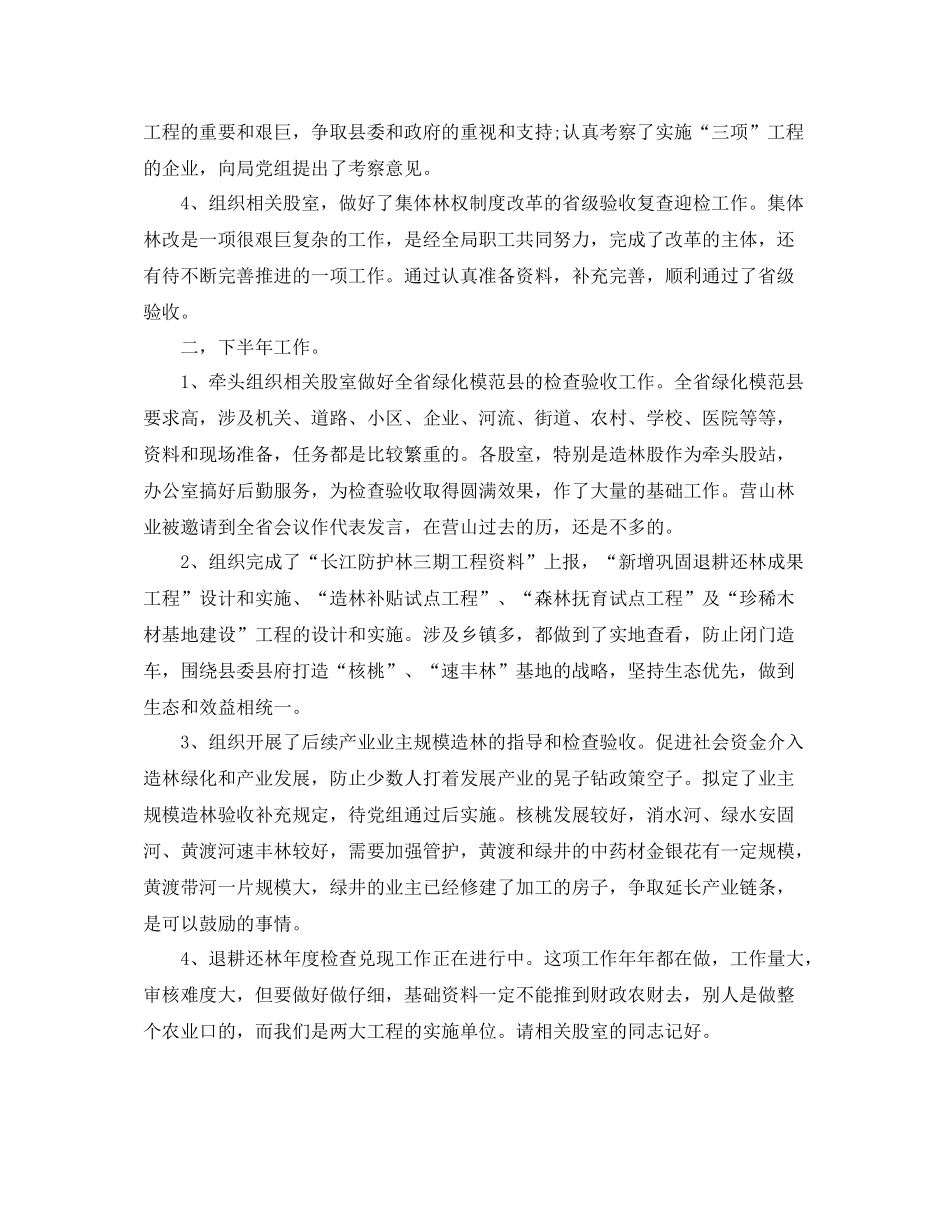 林业员年度个人工作总结_第2页