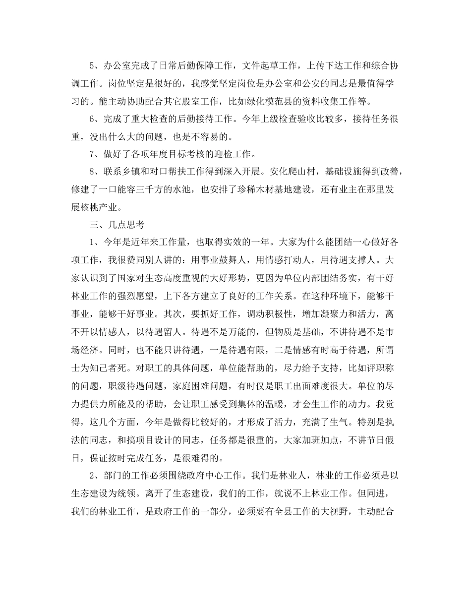 林业员年度个人工作总结_第3页