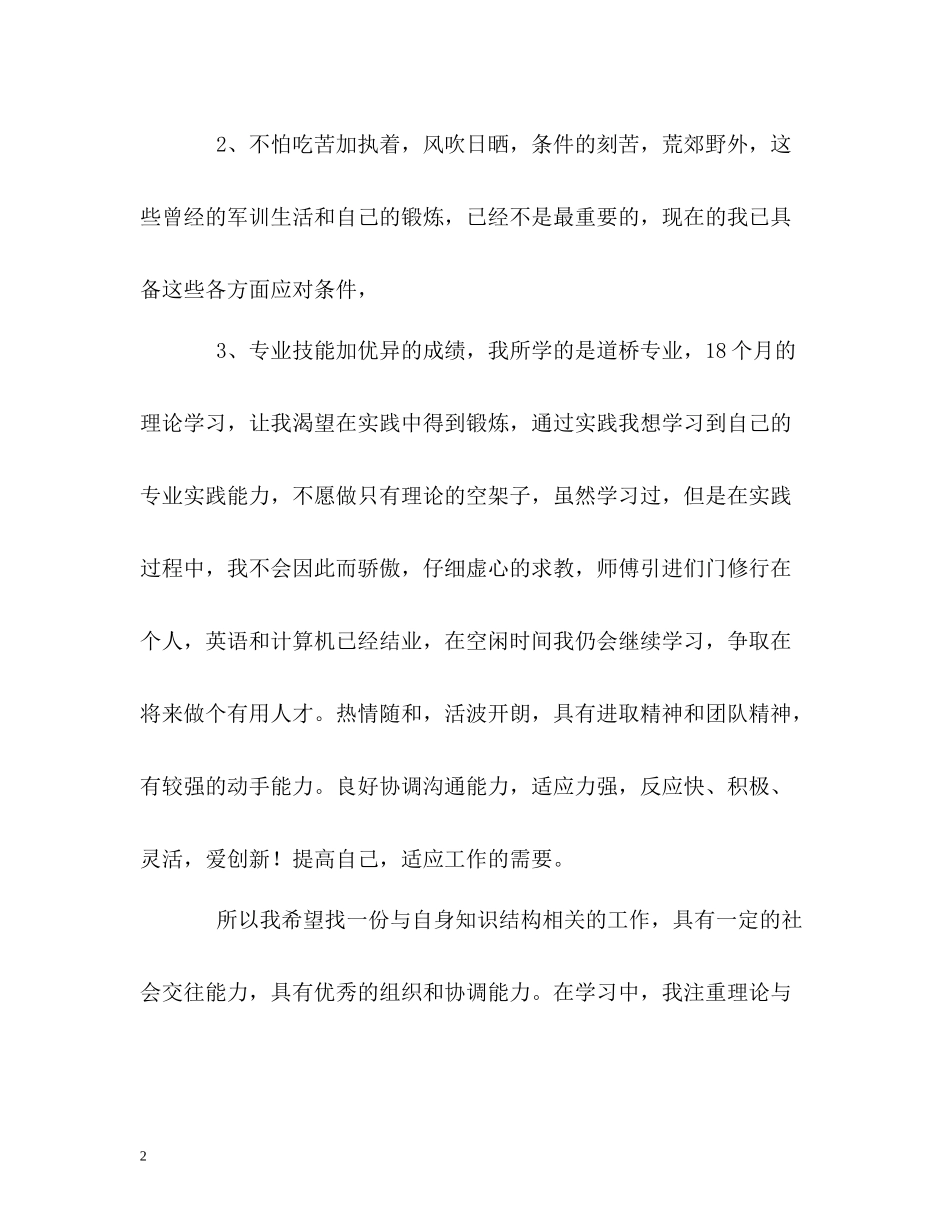 有工作经验的大学生简历自我评价_第2页