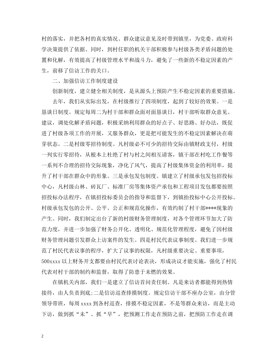 有关信访工作总结_第2页