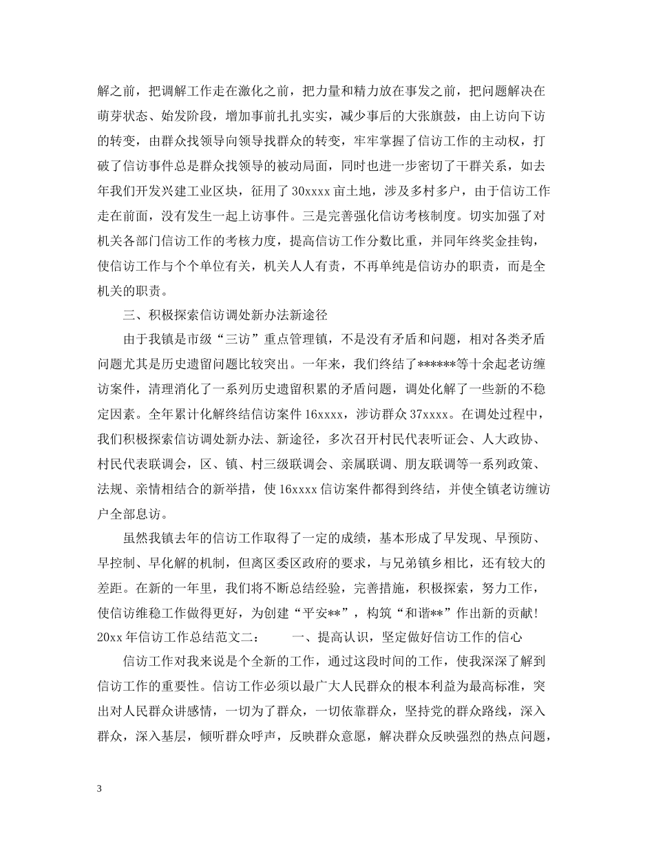 有关信访工作总结_第3页