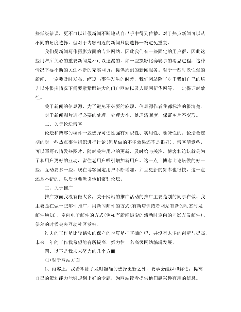 网站编辑个人工作总结范文_第2页