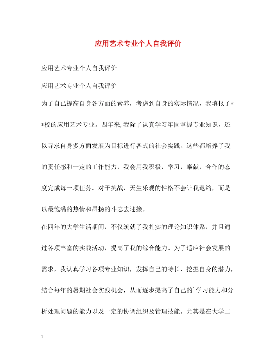 应用艺术专业个人自我评价_第1页
