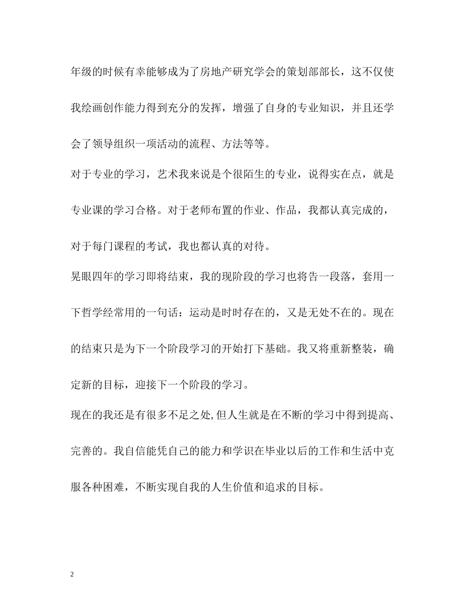 应用艺术专业个人自我评价_第2页