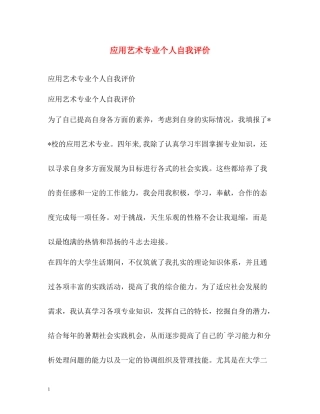 应用艺术专业个人自我评价