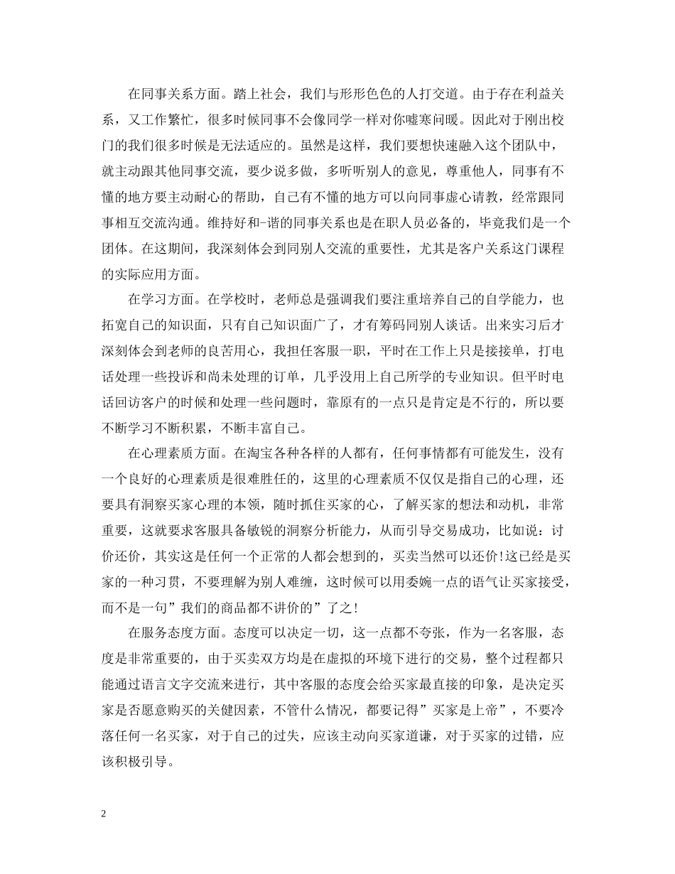 淘宝客服实习总结范文字3篇_第2页