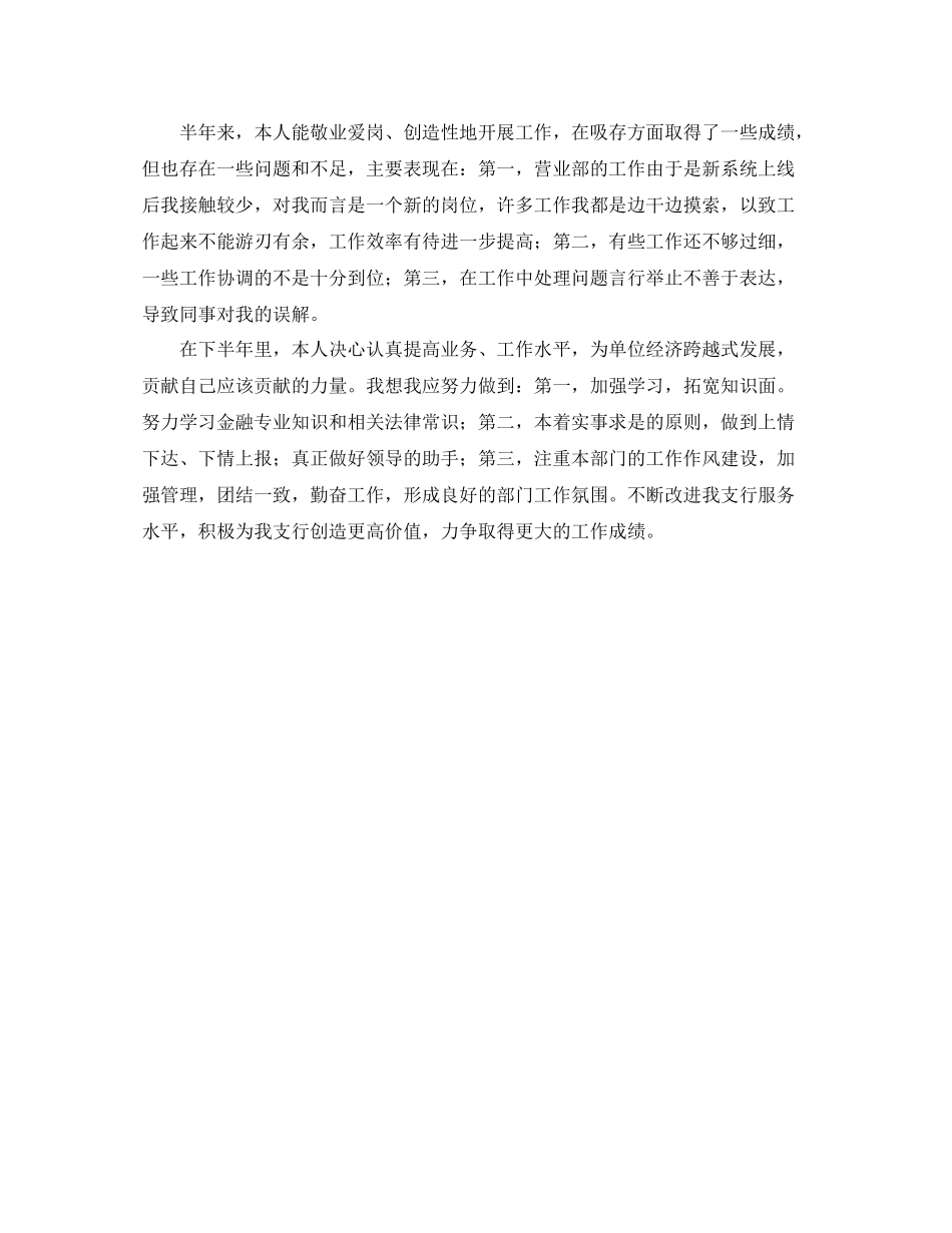 新员工培训学习总结400字_第3页