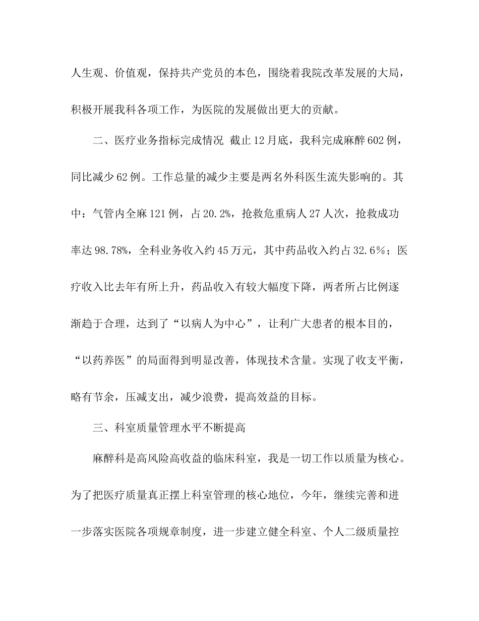 2020年医院麻醉科工作总结_第2页