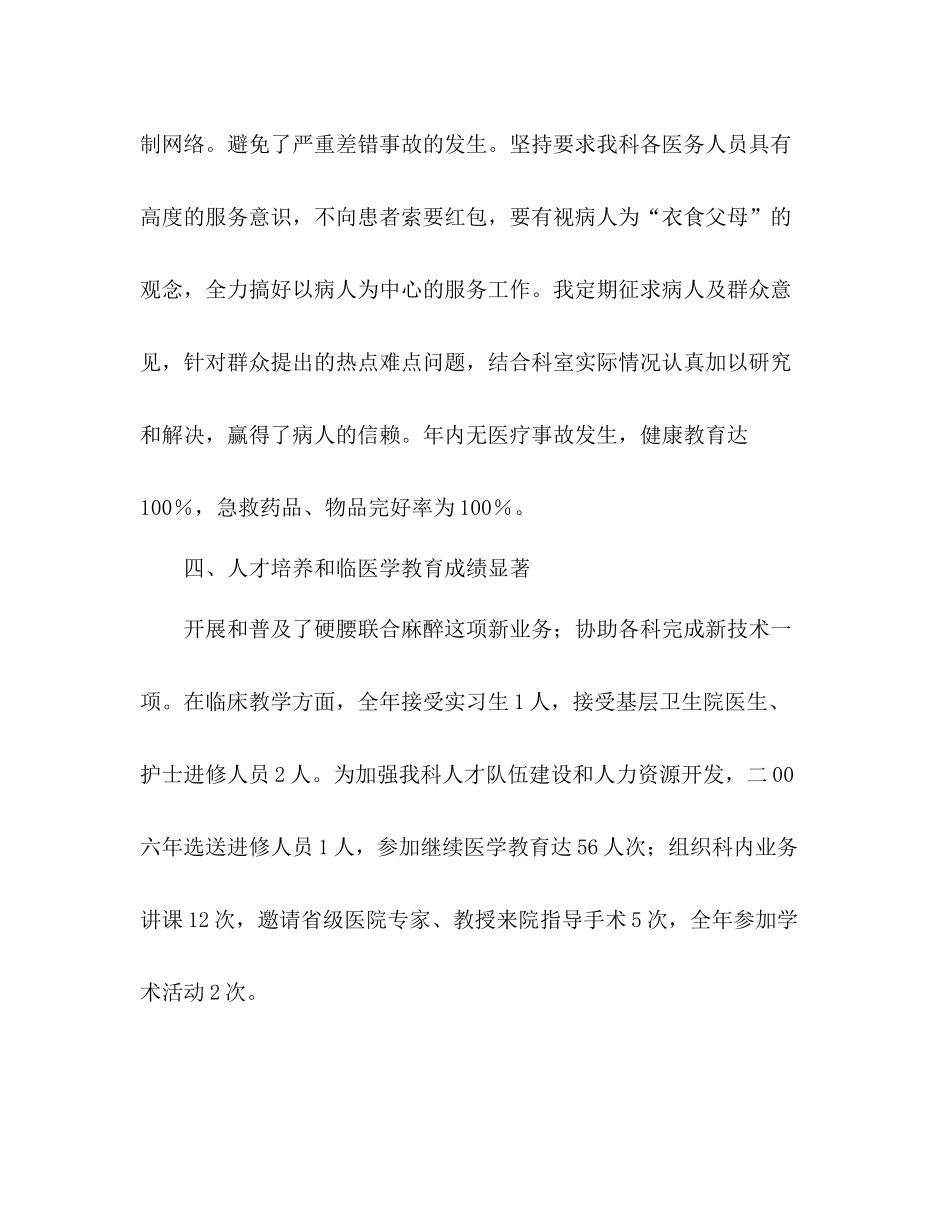 2020年医院麻醉科工作总结_第3页