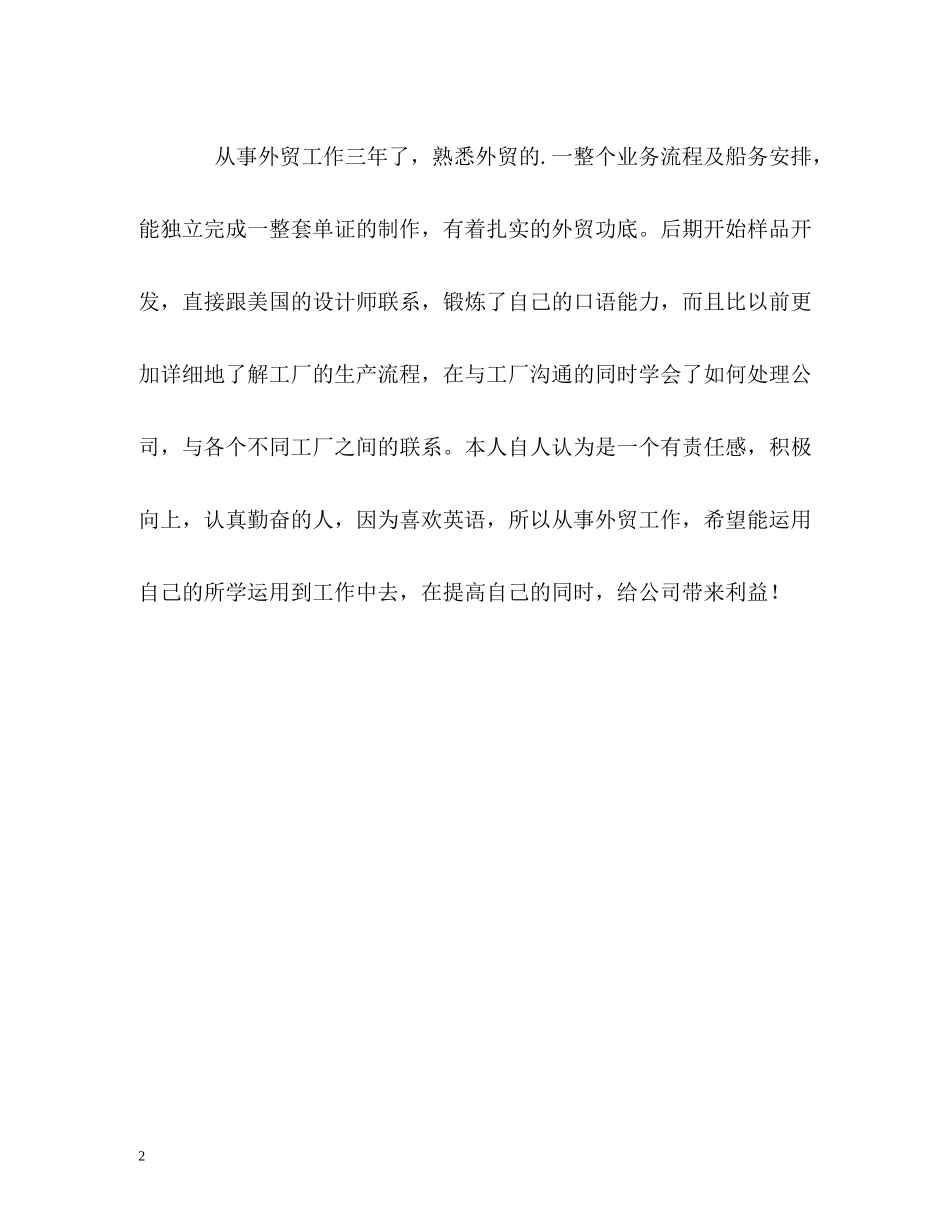 外贸业务员工作的自我评价_第2页