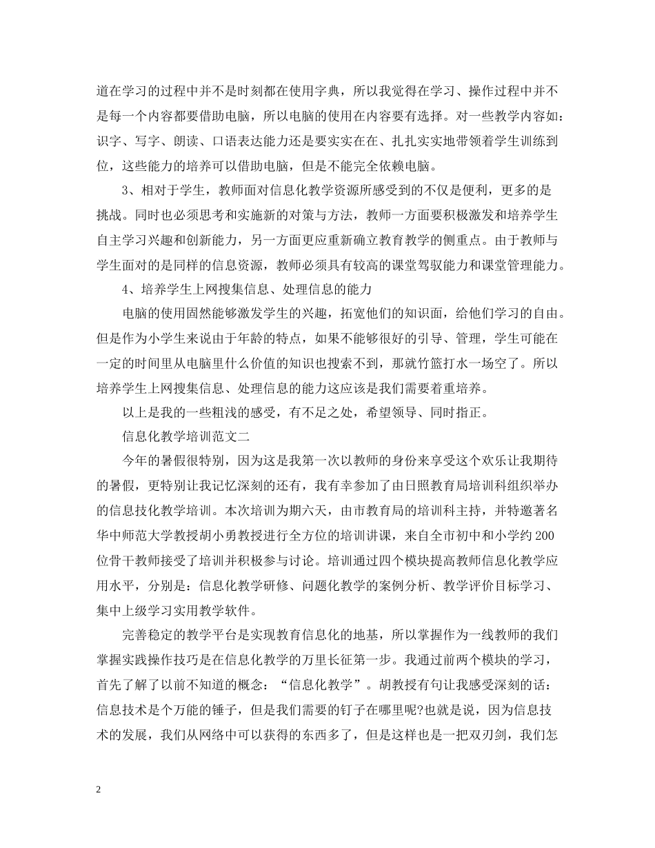 信息化教学培训总结_第2页