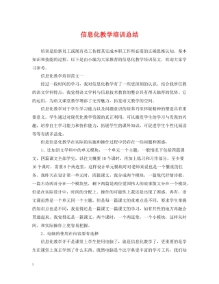 信息化教学培训总结