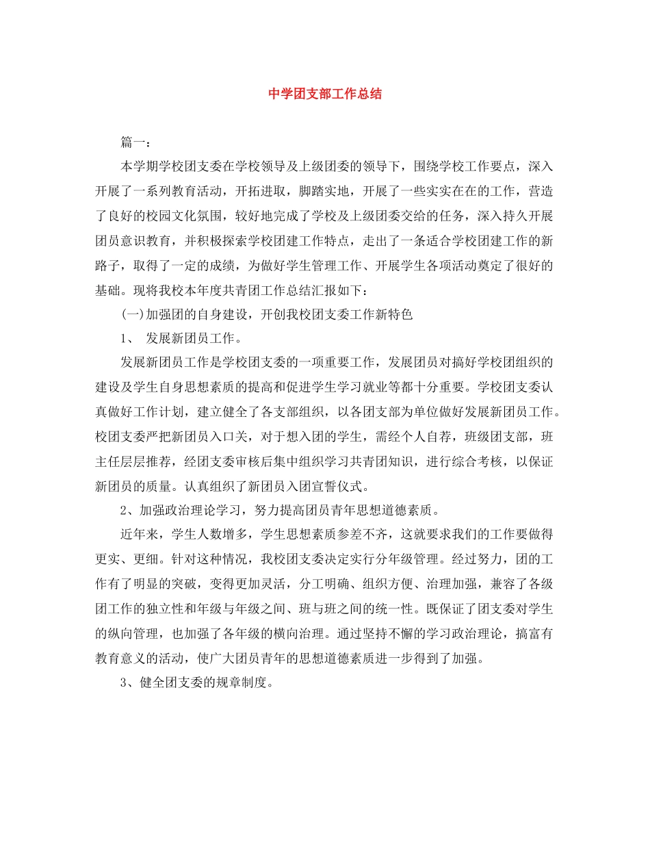团支部工作总结2_第1页