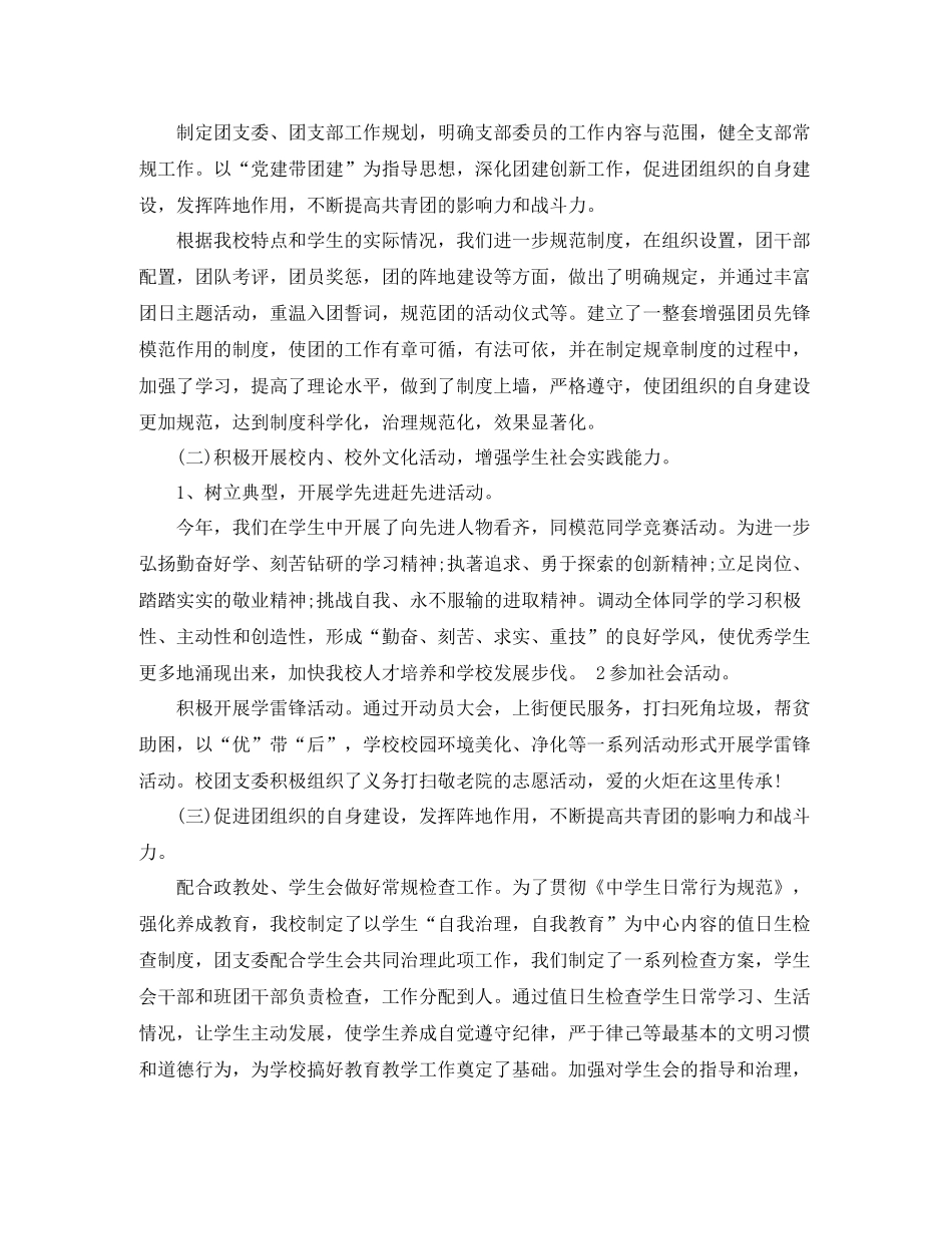团支部工作总结2_第2页