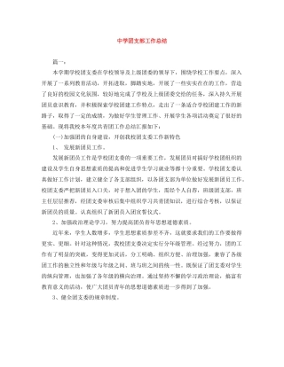 团支部工作总结2