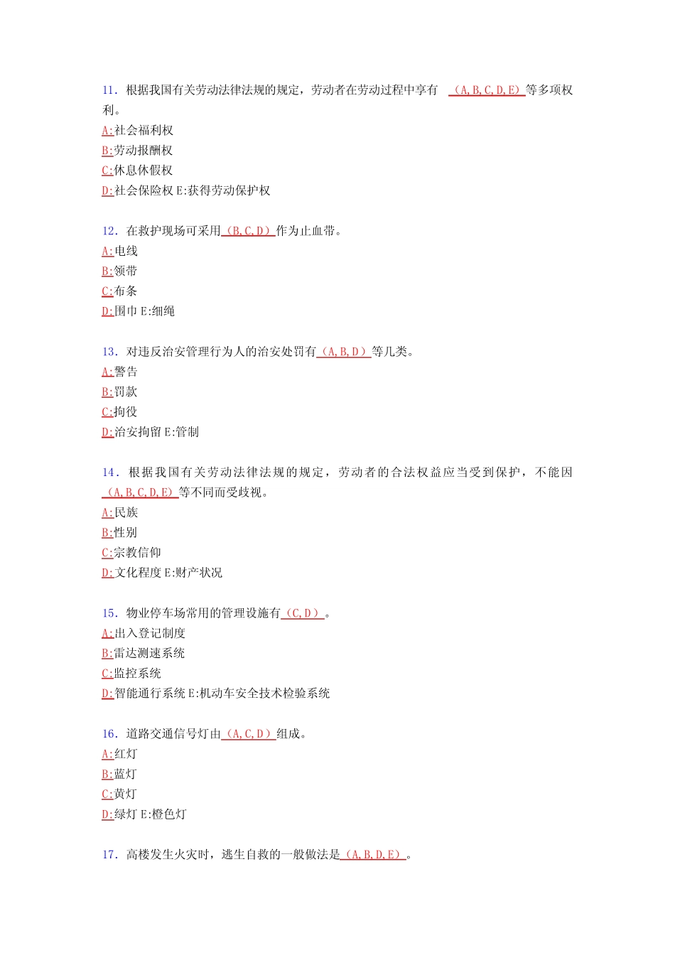 新版精选2020年保安员资格上机模拟考试题库588题(含标准答案)_第3页