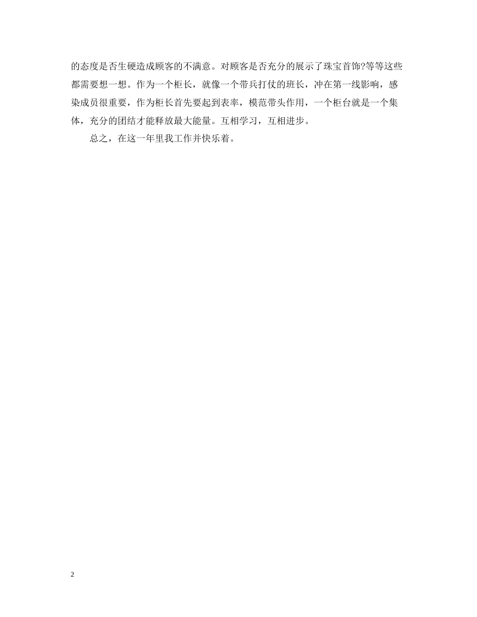 主管药师工作总结范文_第2页