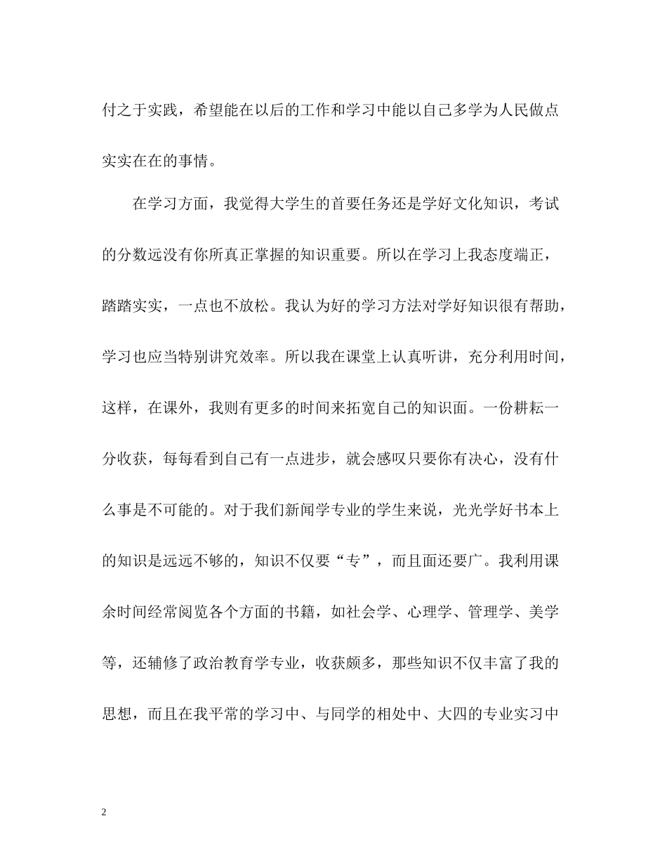 学生干部大学四年自我评价_第2页