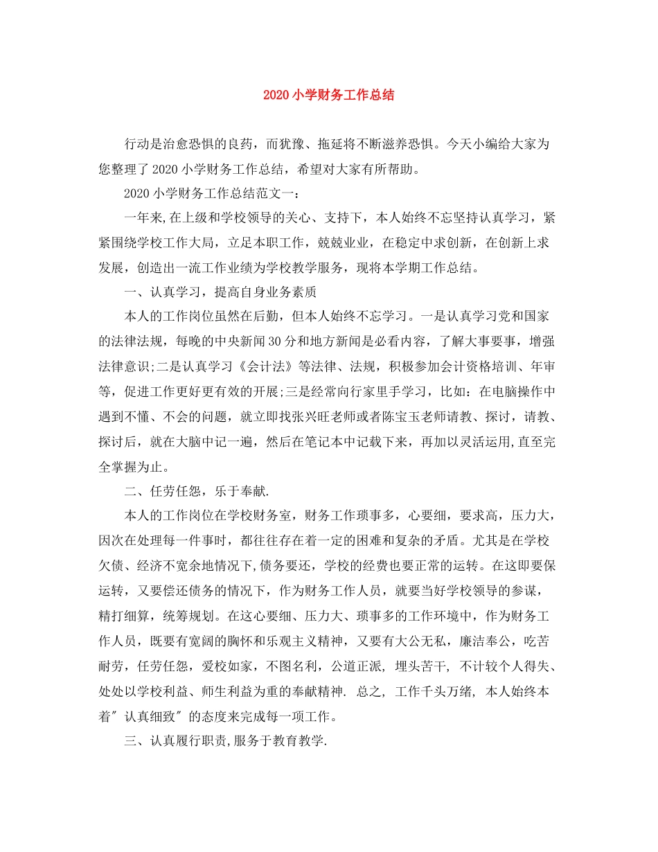 小学财务工作总结_第1页