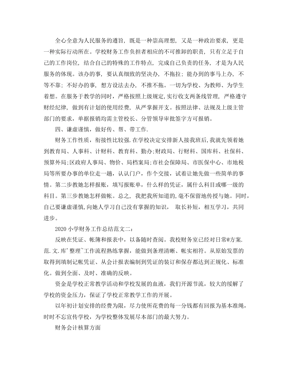 小学财务工作总结_第2页