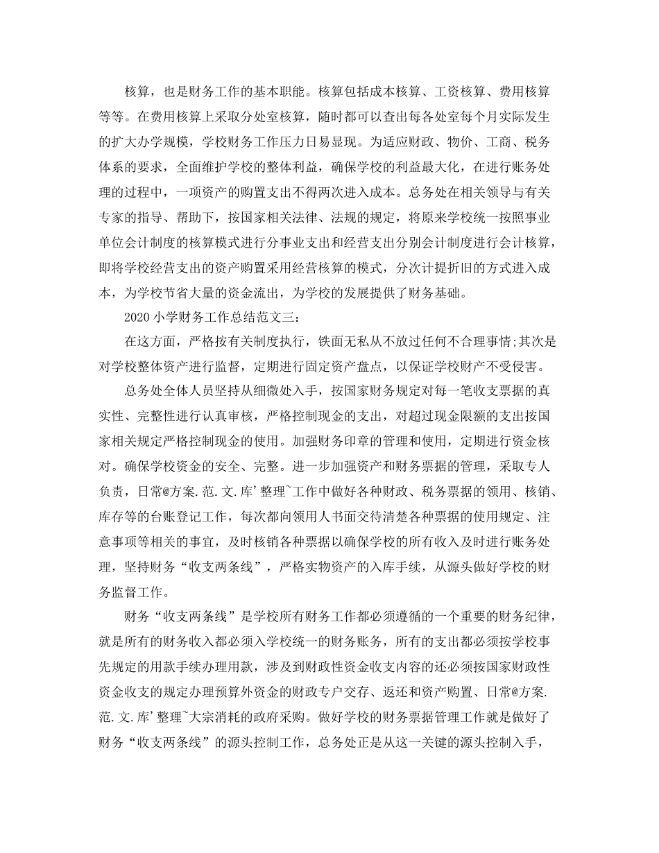 小学财务工作总结_第3页