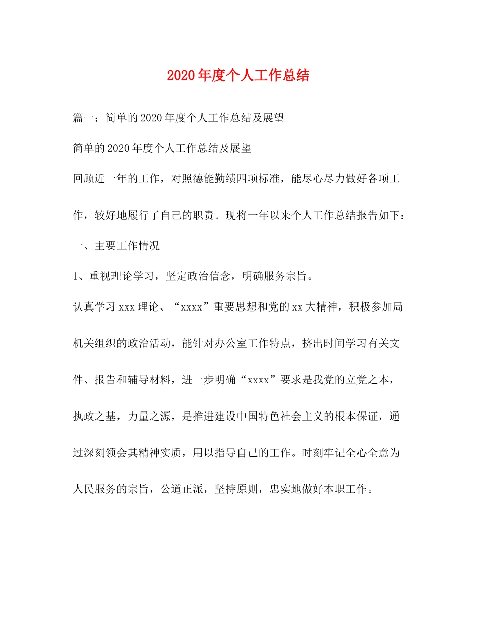 2020年度个人工作总结1)_第1页