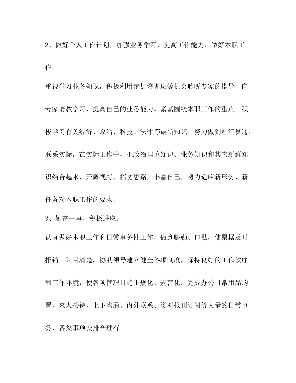 2020年度个人工作总结1)_第2页