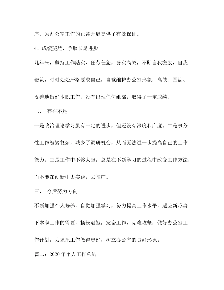 2020年度个人工作总结1)_第3页