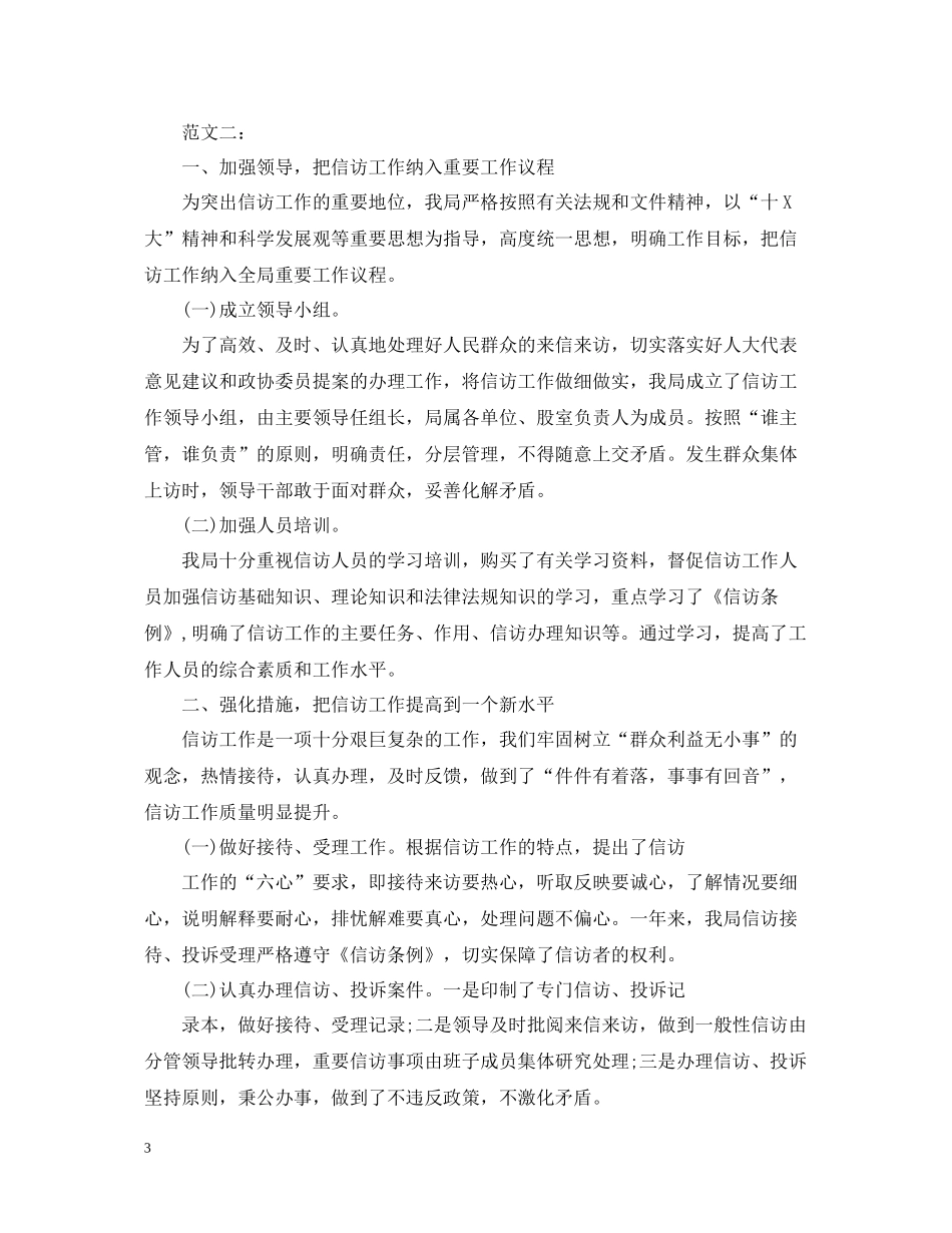 信访工作总结精选范文_第3页