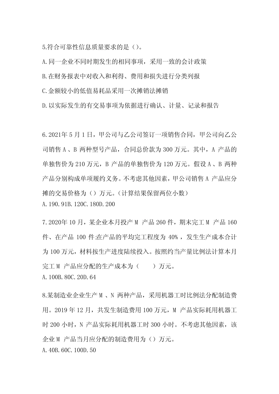 2024年初级会计师《初级会计实务》考前自测题(含答案) _第2页