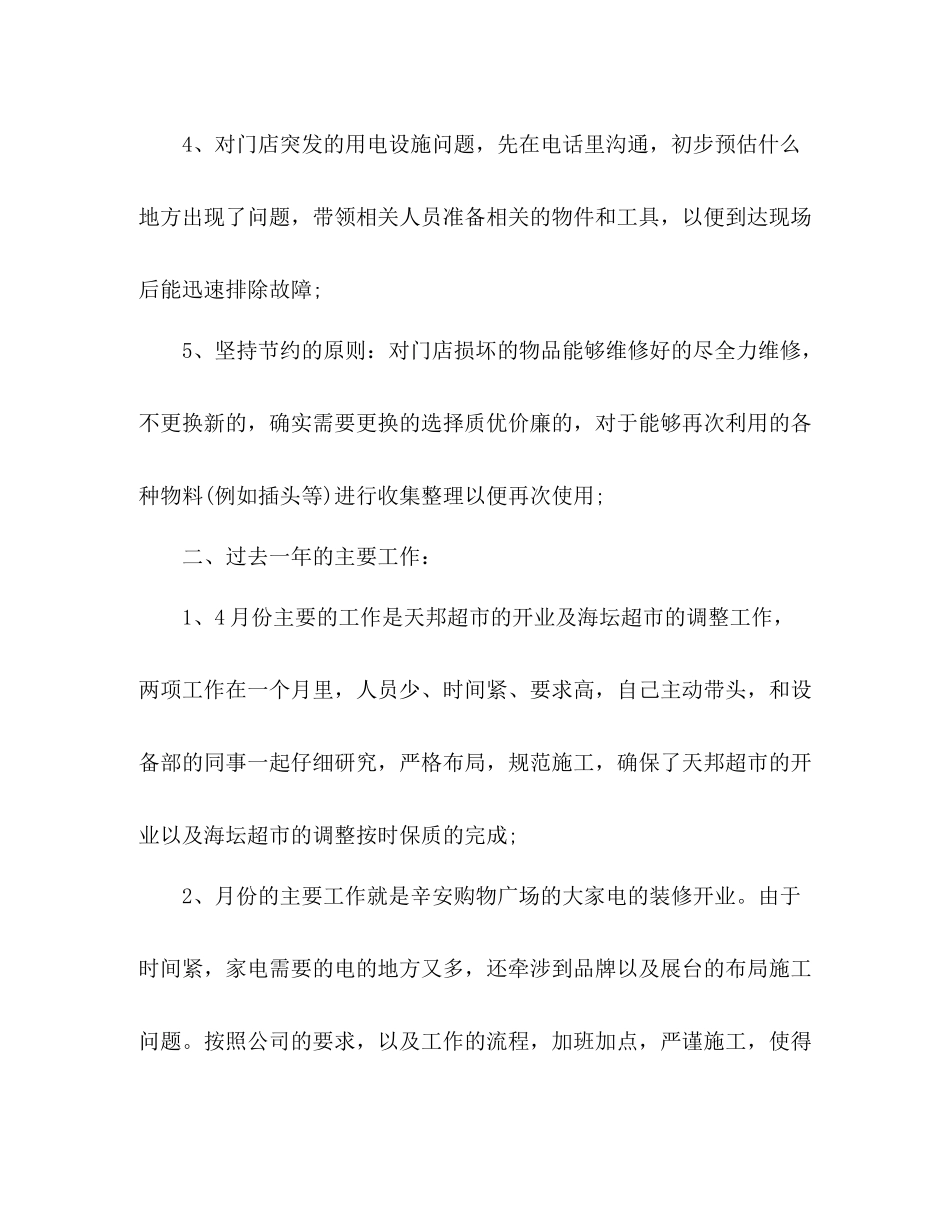 维修班组年终工作总结精选多篇_第2页