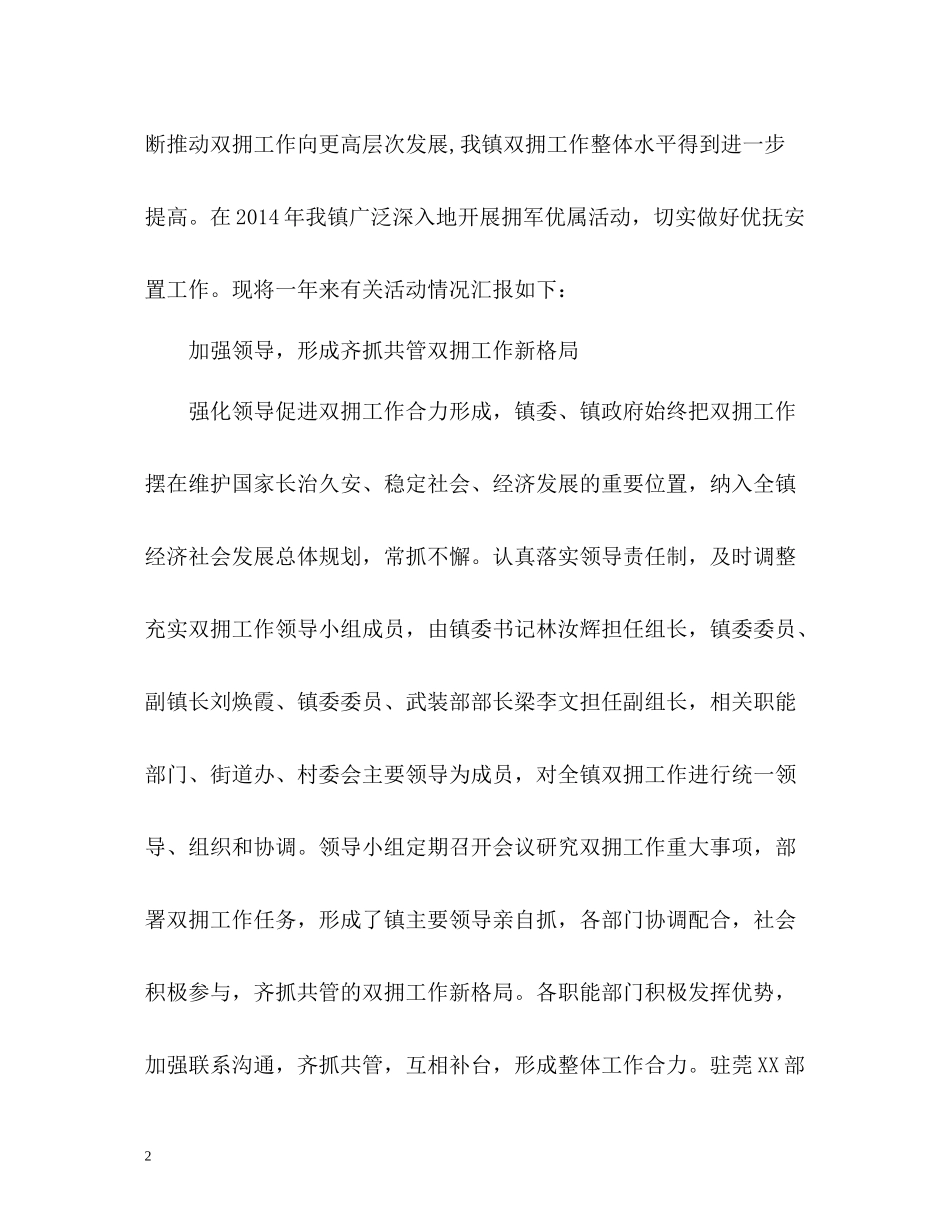 拥军优属拥政爱民工作总结2_第2页