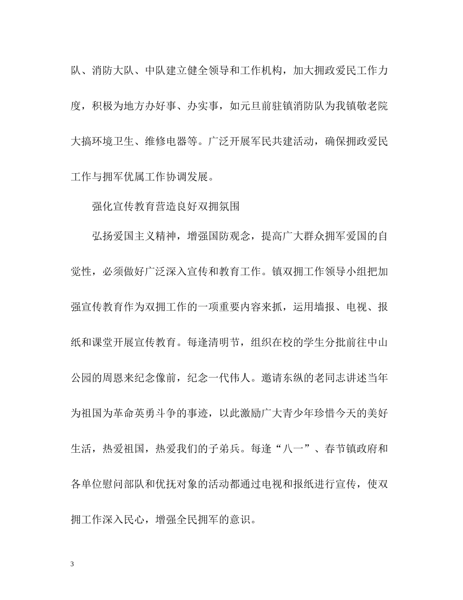 拥军优属拥政爱民工作总结2_第3页