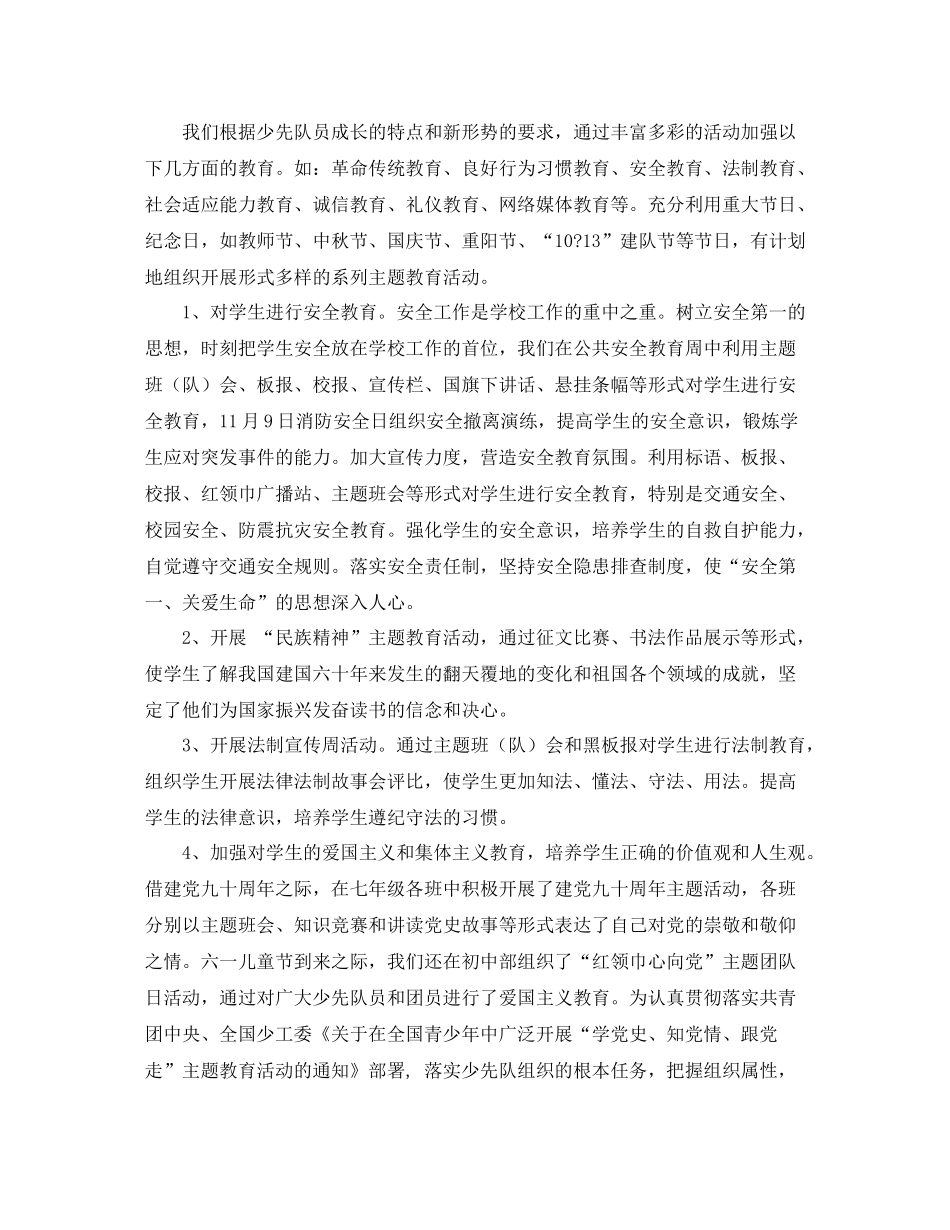 2020年少先队工作总结_第2页