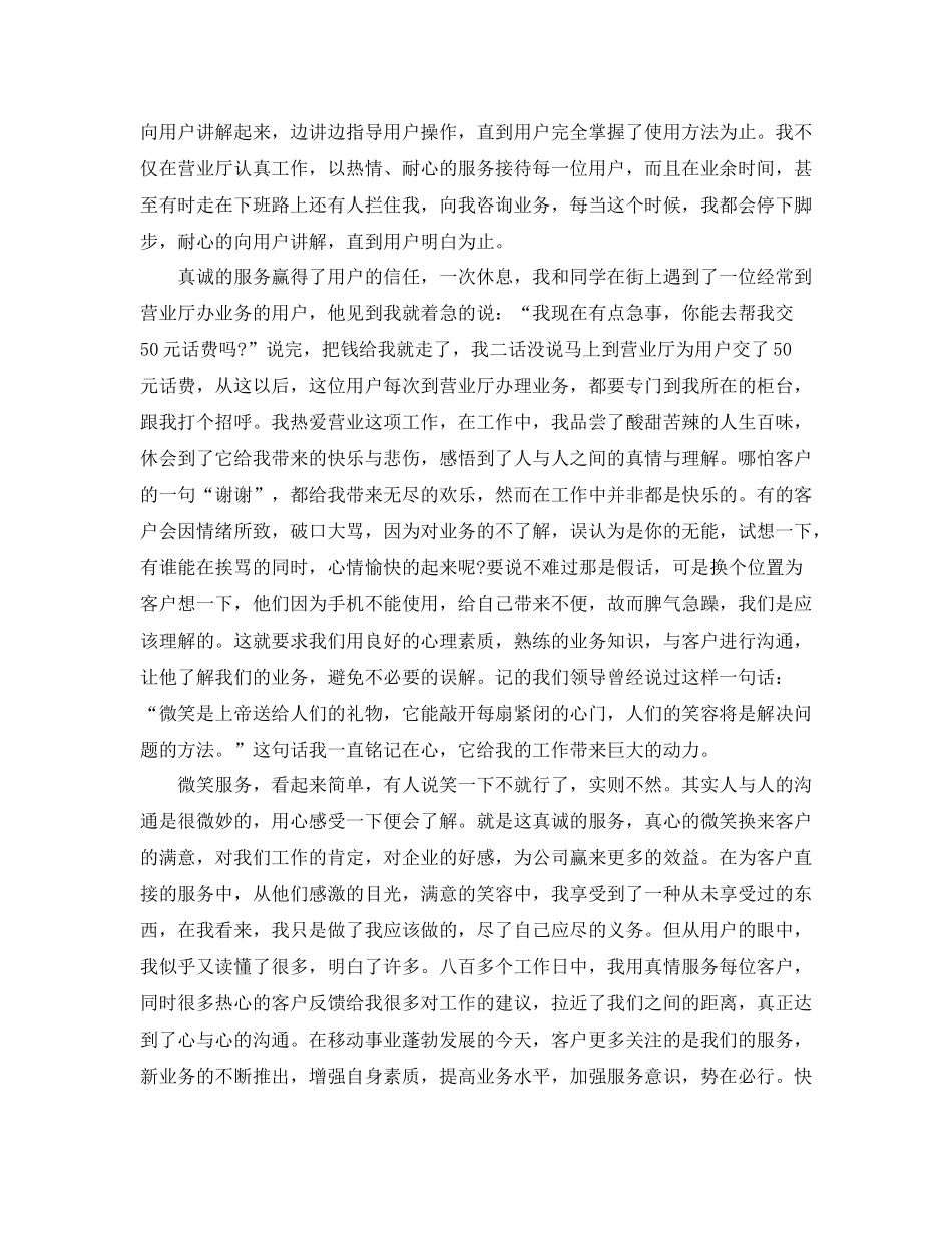 移动营业员个人工作总结【三篇】_第2页