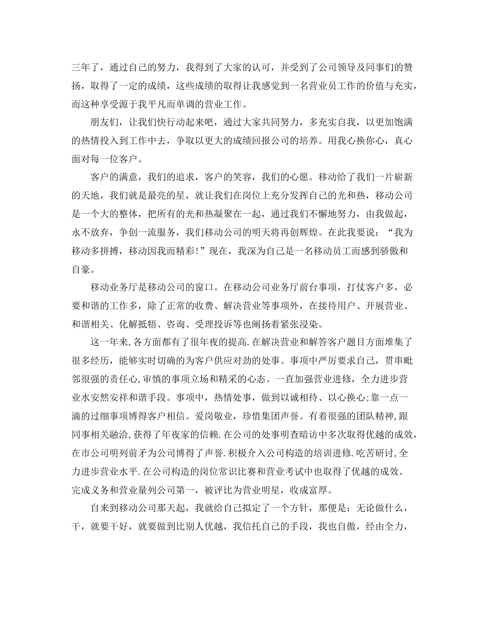 移动营业员个人工作总结【三篇】_第3页