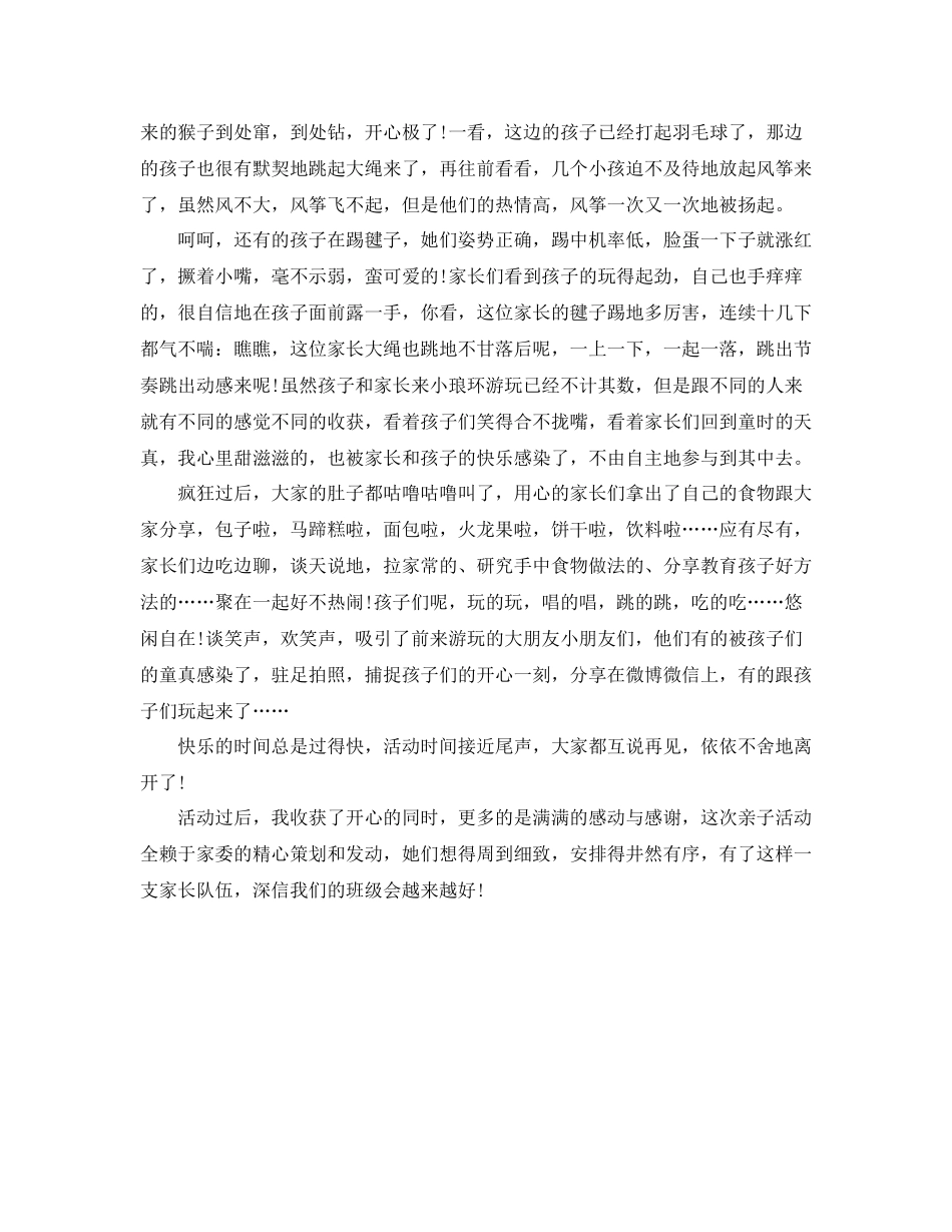 亲子活动结束的总结词_第3页