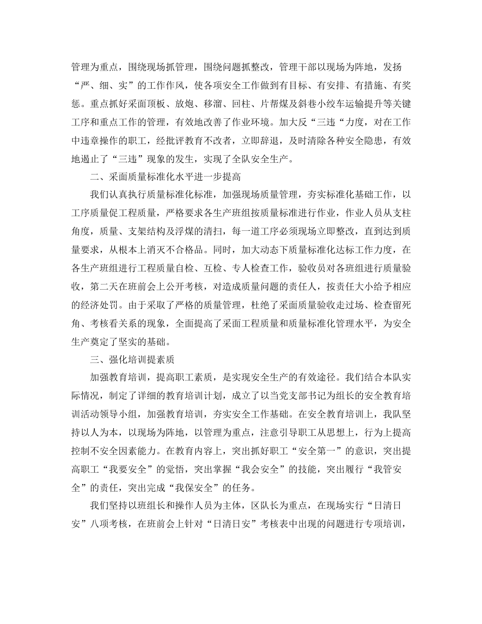 煤矿采掘人员个人工作总结_第2页