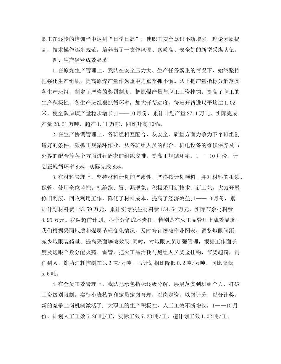 煤矿采掘人员个人工作总结_第3页