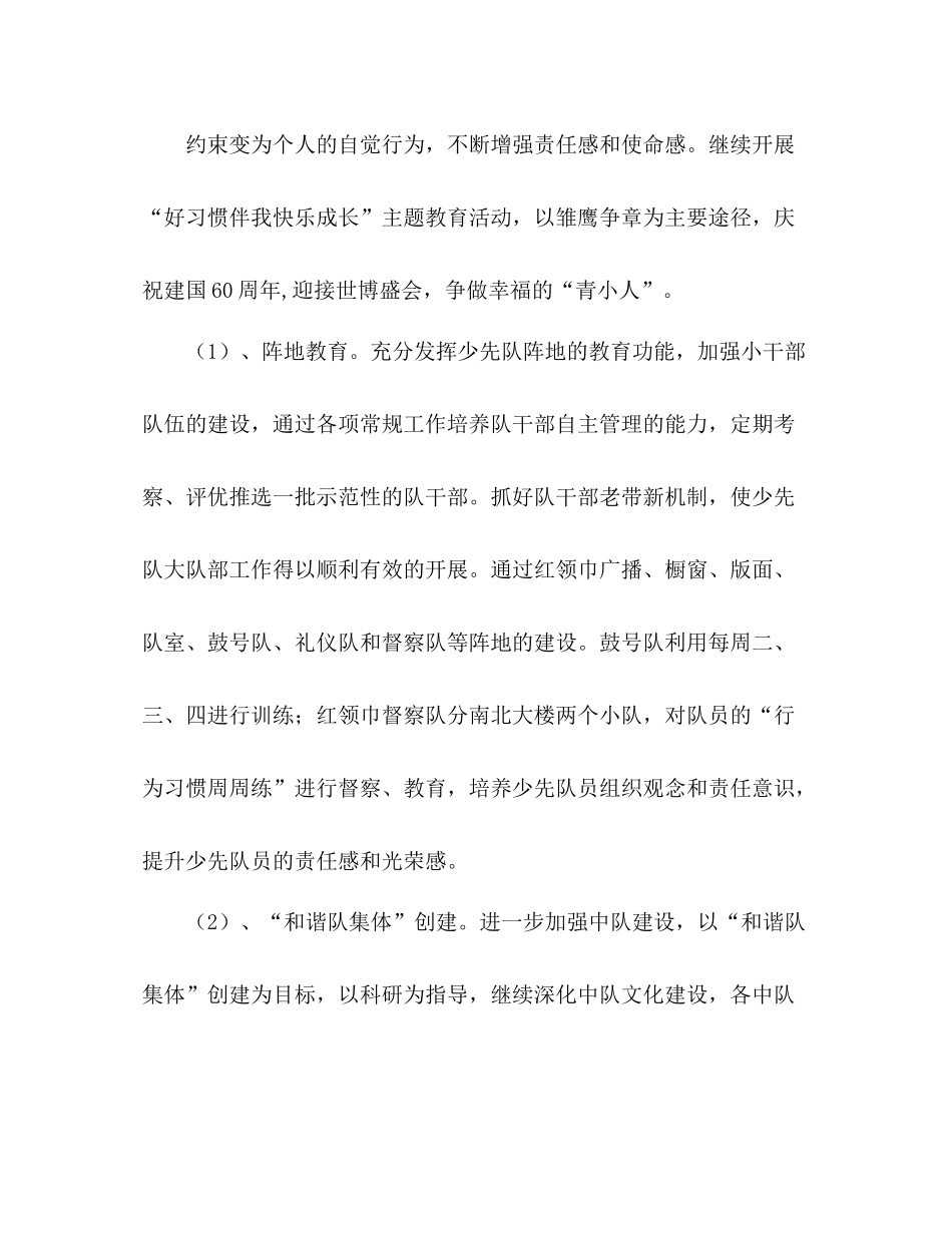 学校关于两纲教育全年工作总结范文_第2页