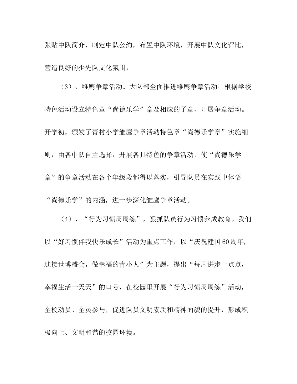 学校关于两纲教育全年工作总结范文_第3页