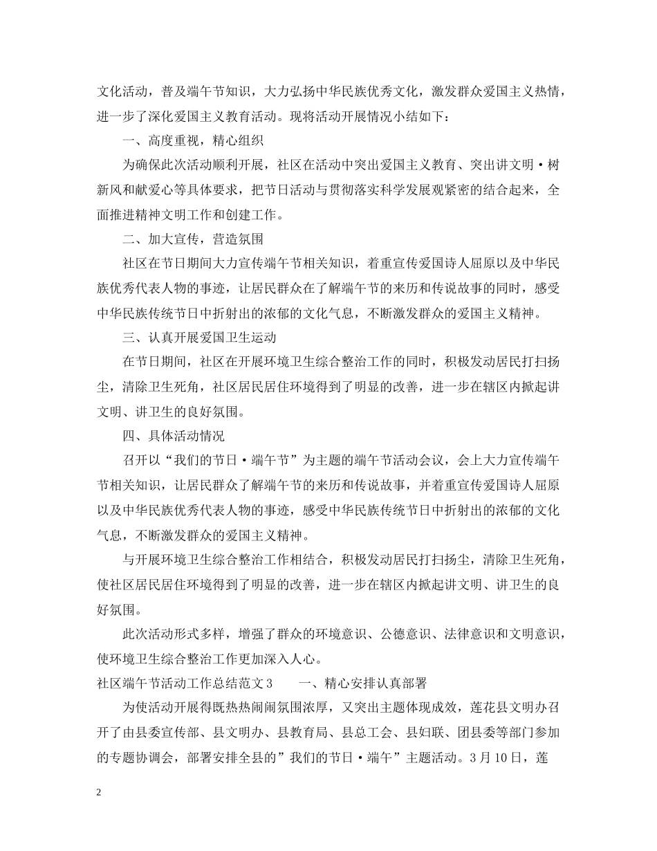 社区端午节活动工作总结怎么写_第2页