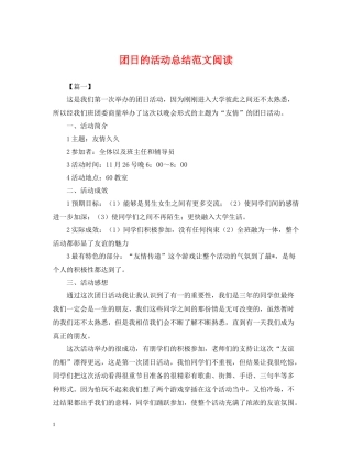 团日的活动总结范文阅读